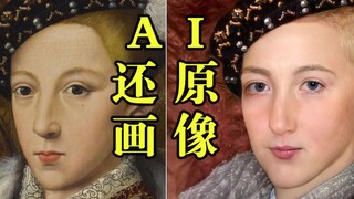 ใช้ AI ฟื้นฟูโฉมจริงของตัวละครในภาพวาดโบราณ ที่แท้โมนาลิซาหน้าตาเป็นแบบนี้นี่เอง?