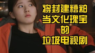 都2023年了居然还有人想复活封建礼教！吐槽《后浪》