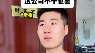 لا بأس إن لم أعمل في هذه الشركة.