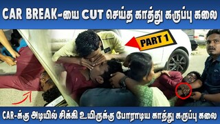 ஜெய் Car Break-யை Cut செய்த காத்து கருப்பு கலை | JMV COMEDY VIDEO