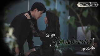 (เต็มเรื่อง) เธอบุกห้องซีอีโอเพื่อแก้แค้น แค่คืนเดียวคิดว่าจบ แต่เขากลับติดใจจูบ
