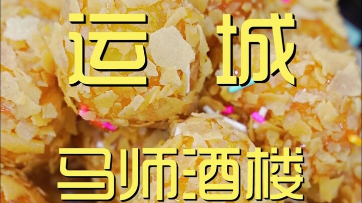 Yuncheng · Restoran Ma Shi: Investigasi Koki, Harga ¥127