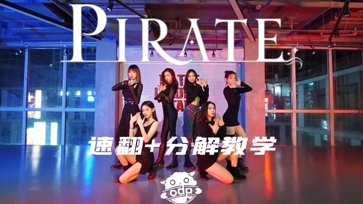 【ODP】Everglow’s latest comeback track “Pirate” – ultra-slick full-group quick cover | Includes a ste