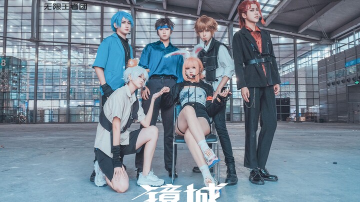 【E.O.M】无限王者团×公孙离碰撞诞生！王者荣耀热曲《镜城》翻跳