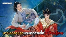 “ใต้แสงจันทร์วันหวนคืน” ความรักสามปีศาจสาวมาครองหัวใจมนุษย์ให้ต้องมนต์ หลวงพี่ศีลแตกสวบเมียกลางอ่าง!