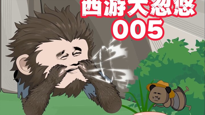 《西游大忽悠》第5集：思思挖墙脚成功；遇到孙悟空。