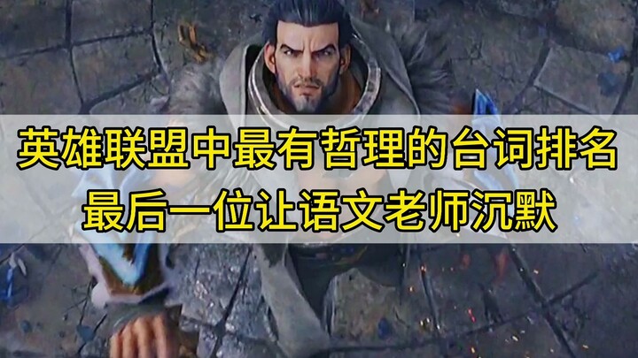 Heroic lines that leave language teachers speechless