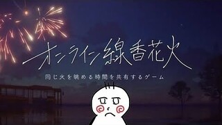 コロナで花火大会が中止？関係ないね僕には