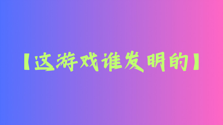 Trò chơi này do ai sáng tạo ra vậy? game game