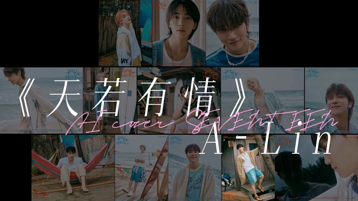 Cover AI SEVENTEEN “Tian Ruo You Qing” versi lengkap oleh A-Lin