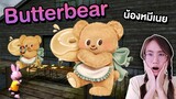 บันนี่กินน้องหมีเนย Butterbear เปิดใหม่ | Mind&Nat