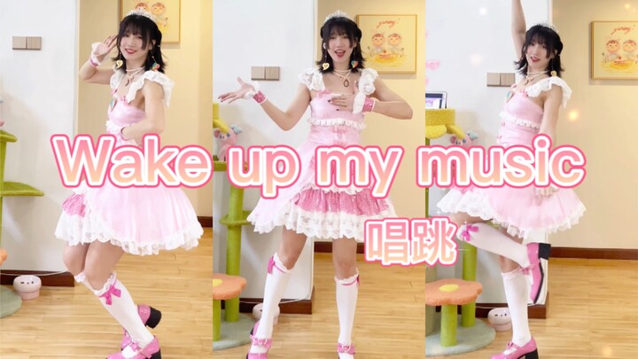 超还原偶像活动wake up my music唱跳！！