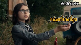 ประวัติแม่มด | Clarice (Crow-Twigg) แม่มดอัจฉริยะที่สุด ในโรงเรียนสอนแม่มด The worst witch