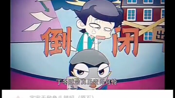 要是大雄拿到道具早就用了