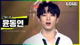 LOUD | [팀 JYP 소개 영상] 윤동연 - 낭만에 대하여 + IDOL | SBS 방송