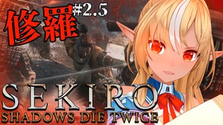 【SEKIRO】番外編🔥これより修羅に入る【不知火フレア/ホロライブ】※ネタバレあり