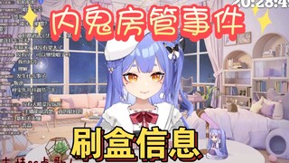 【阿梓】关于510内鬼房管事件！下全部房管？重新投票上任？