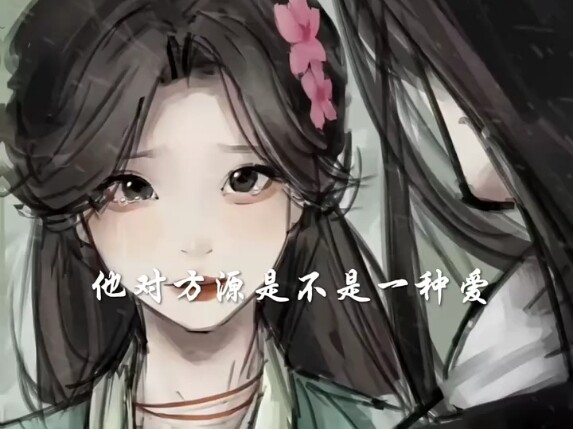 商心慈用了三生三世都未能感化方源而他一个小小鲛人似她三分他便慌了神