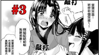 妹妹突然来访？妻子竟吃醋吃到飞起？！不停跟我撒娇 我该怎么办？【谄笑妻子3】