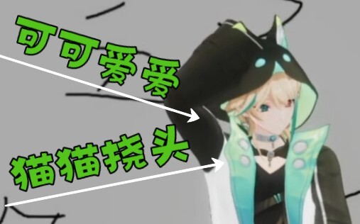【阿萨Aza】猫猫挠耳朵，kwiiii