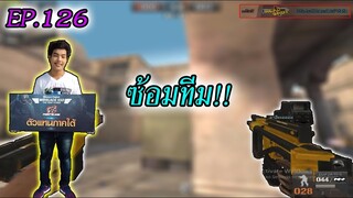 Oa ซ้อมทีมแบบโคตรโหด สไตล์Rafa #ไม่ดูพลาด「EP.126」