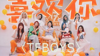 是谁2024年了还在翻跳【TFBOYS】带伴舞版本的【喜欢你】｜TCT【520】节日特辑｜大家一起开启甜蜜夏日吧