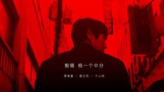 [Lee Joon-gi | Flower of Evil] Burning Mix | If Do Hyun-soo really turns into a devil