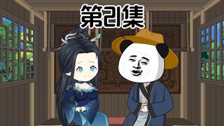 第二一集：救命之恩，以身相许不过分吧？