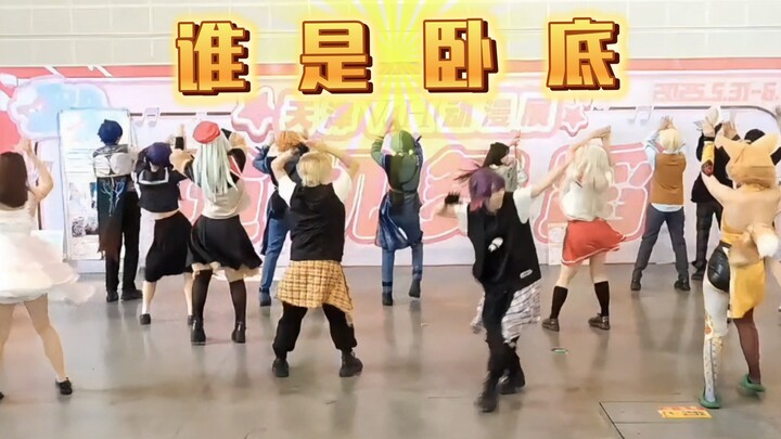 随舞跳III像在玩谁是卧底