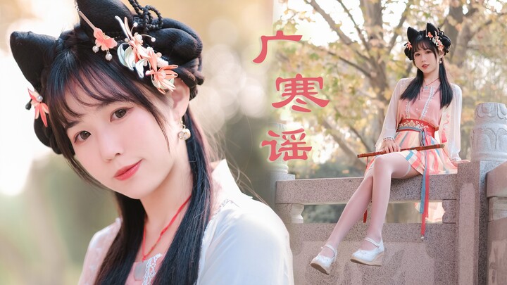 Thỏ con mỉm cười nhẹ nhàng, trang điểm nhẹ nhàng thay đồ! —Guanghan Ballad—