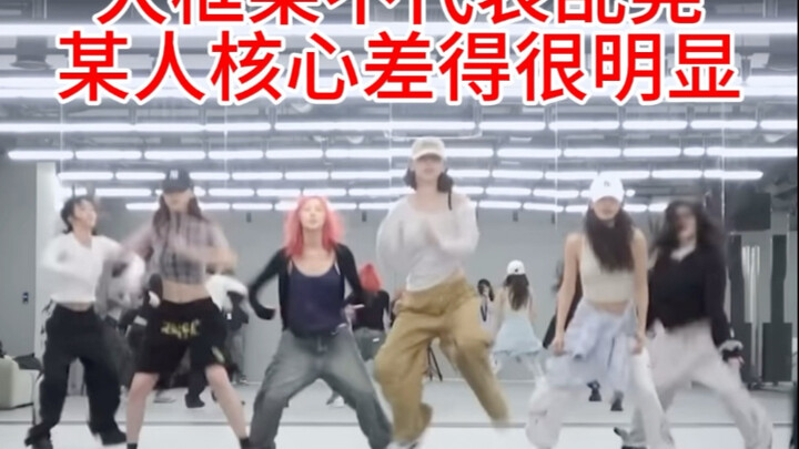 【缺德配字】谁基本功最扎实 谁核心最稳一目了然｜aespa dirty work练习室舞蹈对比 宁艺卓柳智敏金玟庭吉赛尔