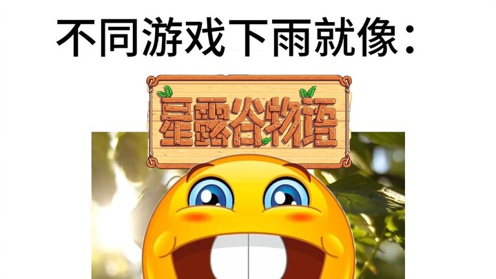 الأمطار في الألعاب المختلفة تشبه: [ميم]