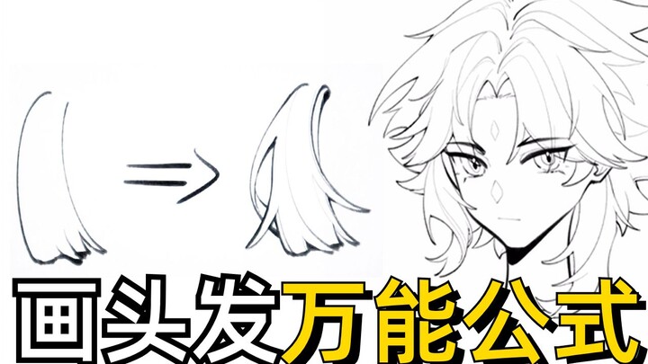 【วิธีวาดผม】คุณยังวาดผมแบบนี้อยู่เหรอ? ที่แท้เหล่าเทพต่างก็วาดกันแบบนี้เอง