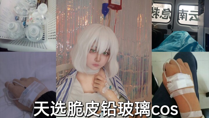 “ตอนที่เหมือนต้นฉบับที่สุด” โครงการลูกหมากรอบ: แก้วตะกั่ว