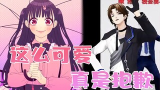 虚拟偶像直播现学现卖，《这么可爱真是抱歉》～