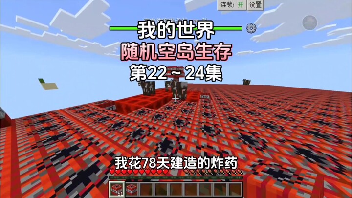 Minecraft: Random Sky Island Survival Episodes 22 to 24!
