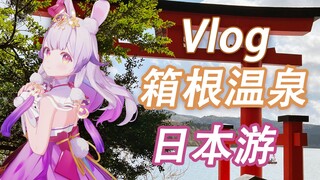 兰音的日本游Vlog第一弹（拖欠了有点久，对不起！