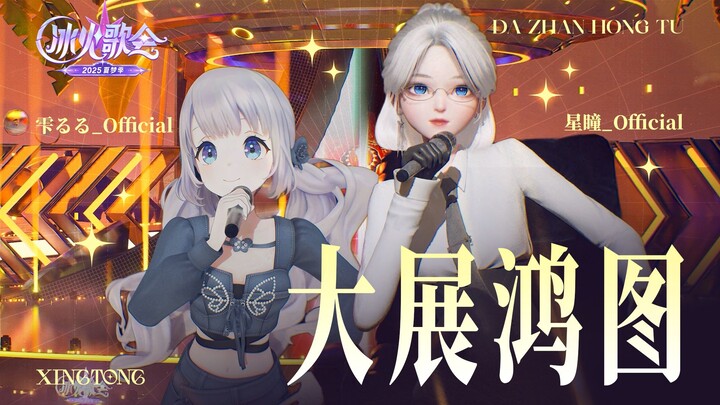 Bernyanyi karaoke di Ice and Fire