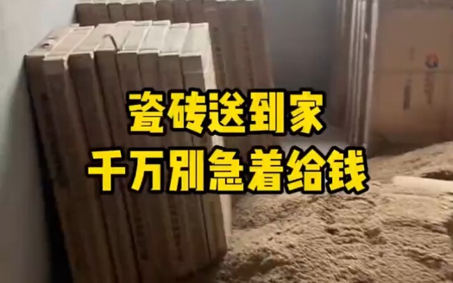 Tiles delivered to your home? Don’t rush to pay!