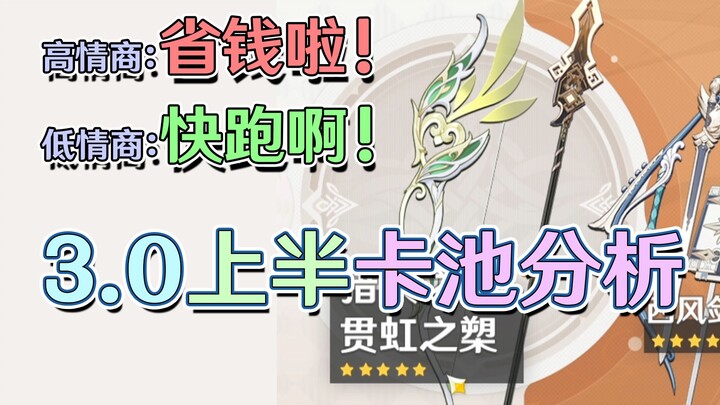 Genshin Impact never disappoints when it comes to pool mechanics! Genshin Impact 3.0: First Half – T