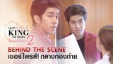 I AM YOUR KING SS2 [Behind The Scene]