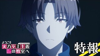 TVアニメ「ようこそ実力至上主義の教室へ 3rd Season」特報｜2024年1月放送