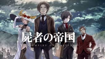 The Empire of Corpses, 屍者の帝国 ( Movie )