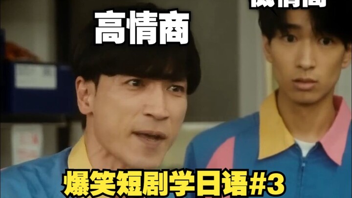 【笑掉头的短剧学日语03】便利店购物核实年龄篇03