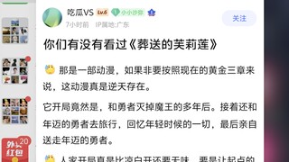 按网文的标准看，葬送的芙莉莲是不是必死的作品？