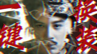 【檀健次】Everything Is Blue&一键换装｜角色混剪