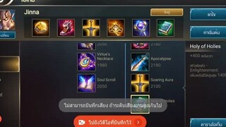 ROV  - Jinna ออกของสูตร Frozenkiss ทีม Blackforest