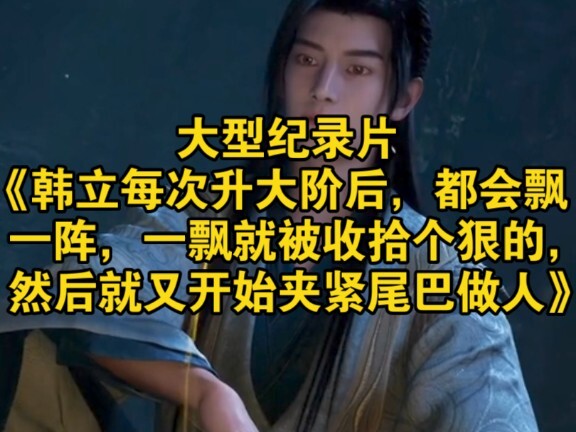 Bộ phim tài liệu quy mô lớn “Mỗi lần Hàn Lập lên cấp cao là lại bay một hồi, vừa bay xong đã bị xử l