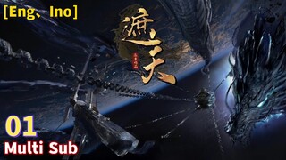 Multi Sub【遮天】| Shrouding the Heavens | Season 1 EP 01 | 九龙拉棺，究竟是回到了上古，还是来到了星空的彼岸? 登天路，踏歌行，弹指遮天。