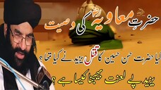 Hazrat Muawiya ki wasiat ||yazeed ko laan tan Karna || pir Syed Hussain Ahmed madni